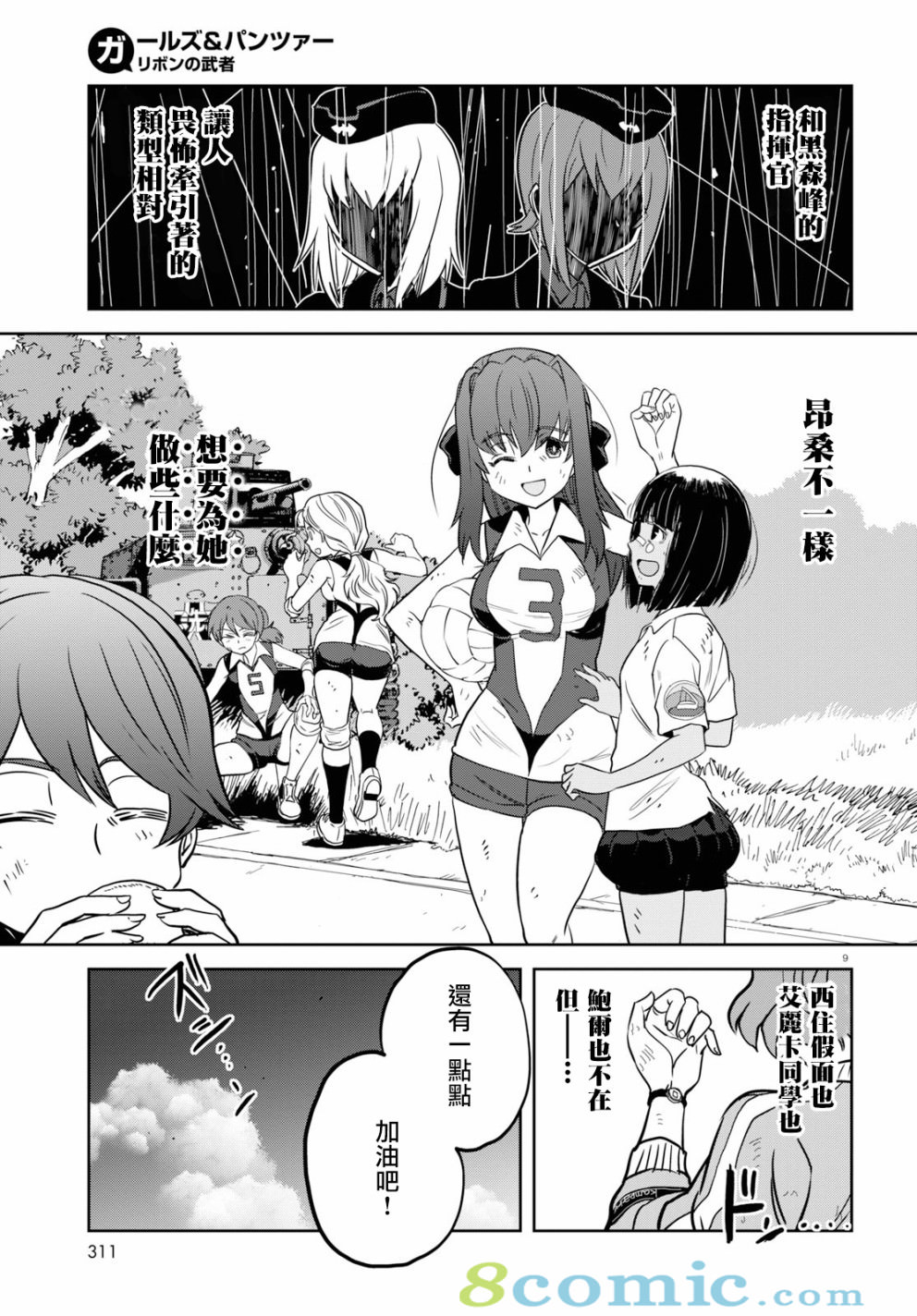 少女與戰車 緞帶武士: 44話 - 第9页