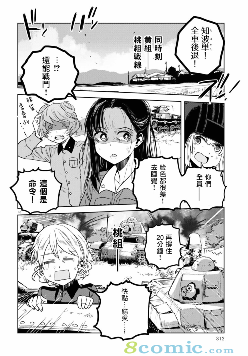 少女與戰車 緞帶武士: 44話 - 第10页