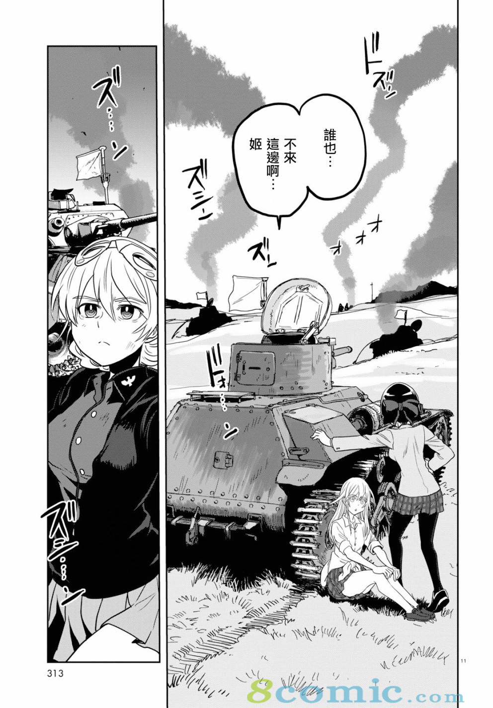 少女與戰車 緞帶武士: 44話 - 第11页