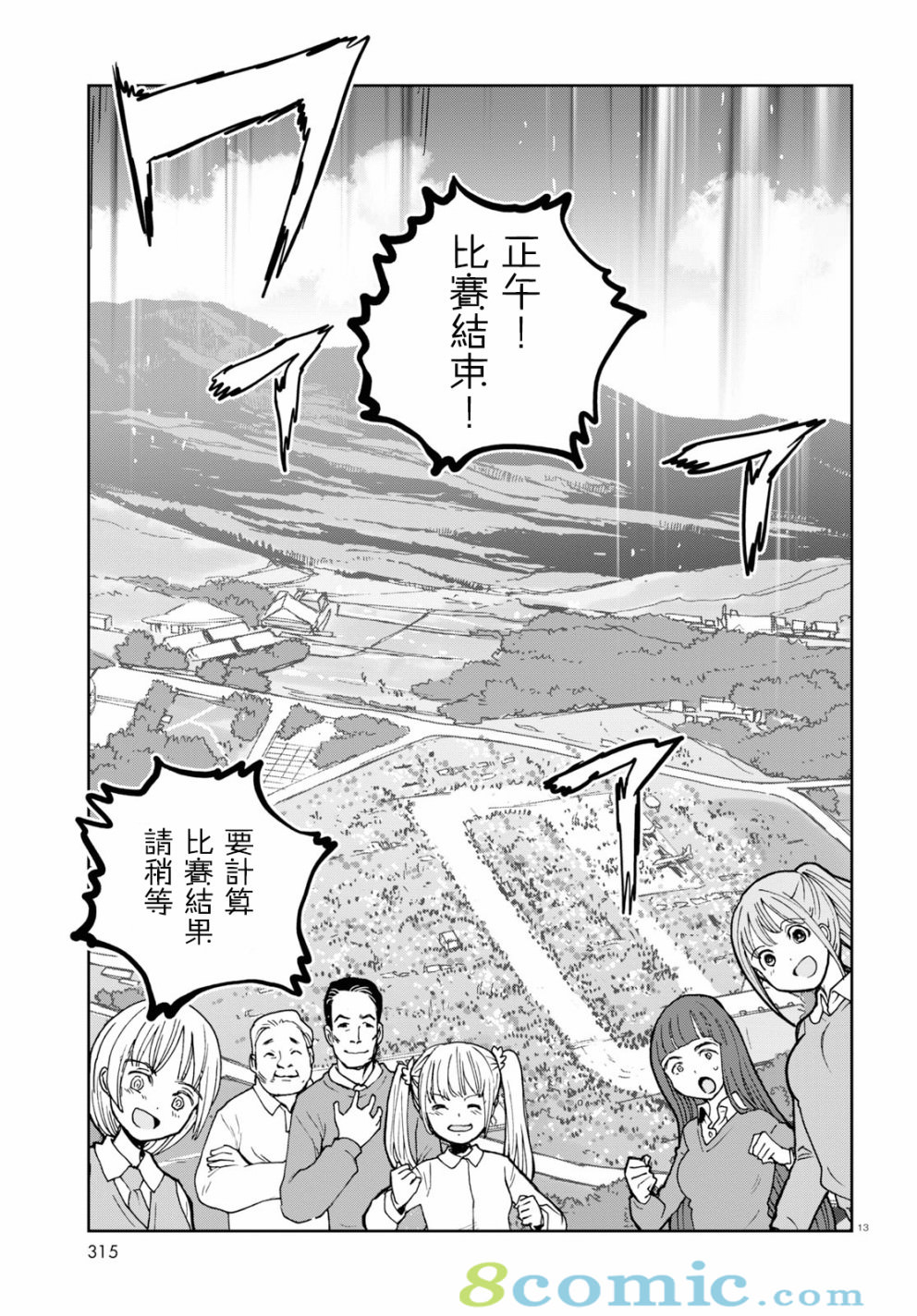 少女與戰車 緞帶武士: 44話 - 第13页