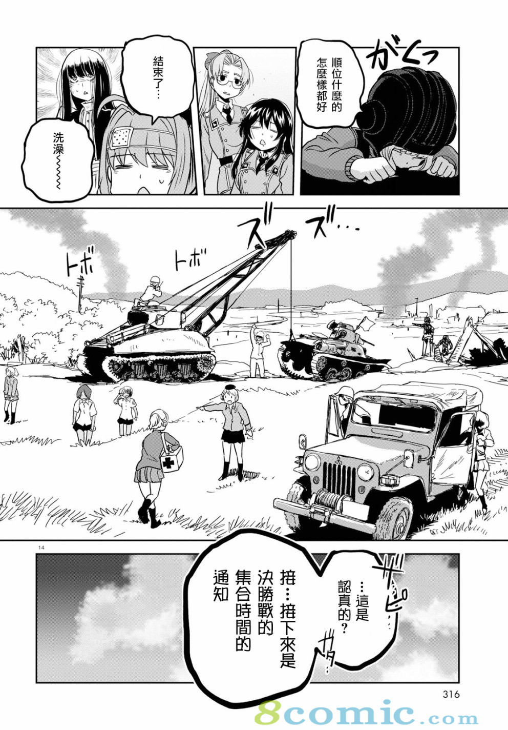 少女與戰車 緞帶武士: 44話 - 第14页