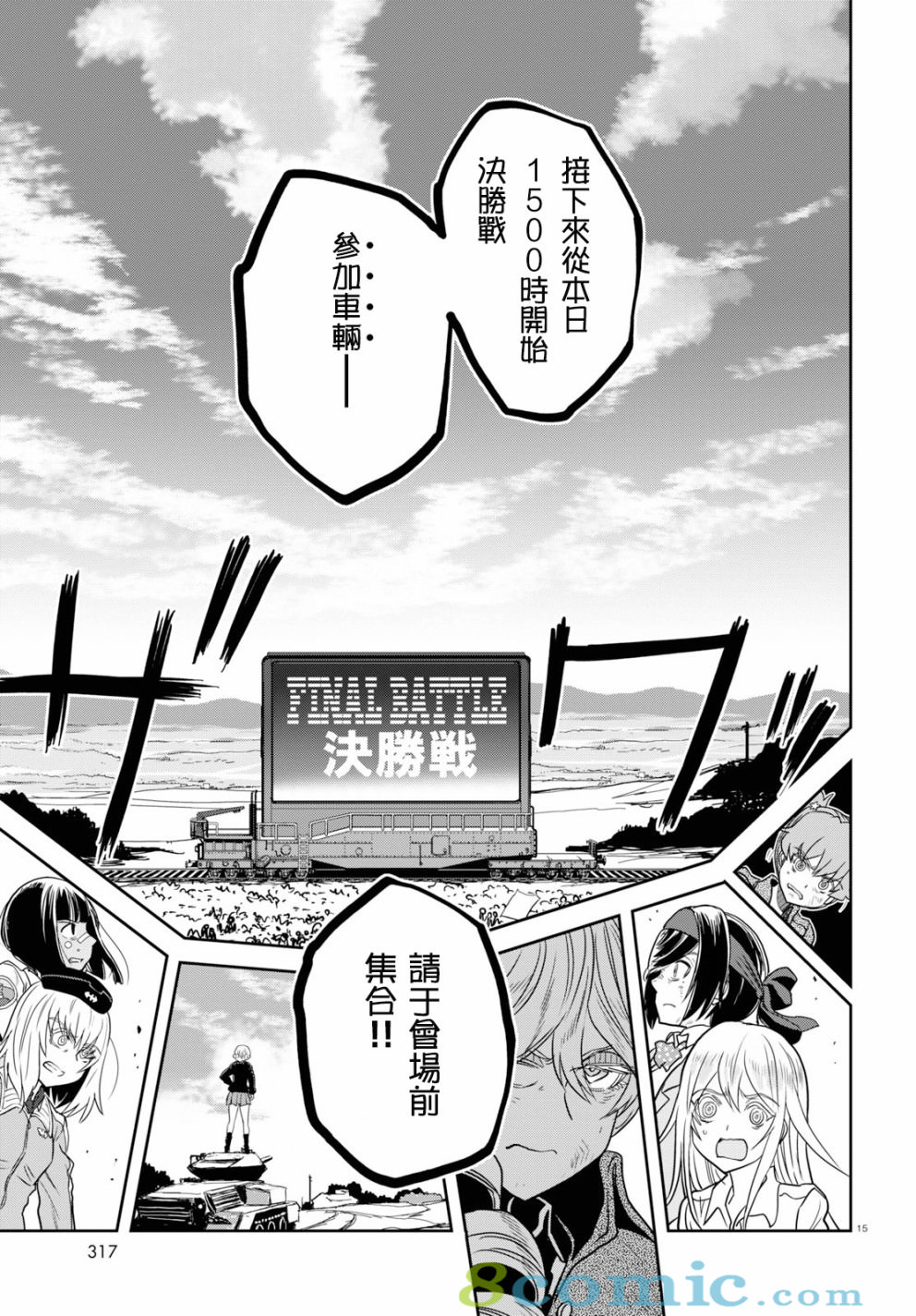 少女與戰車 緞帶武士: 44話 - 第15页