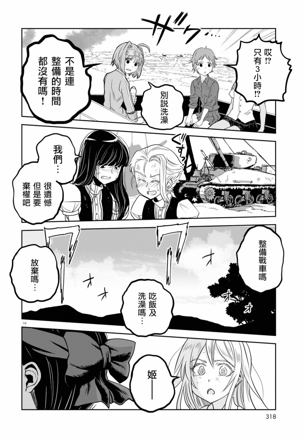 少女與戰車 緞帶武士: 44話 - 第16页