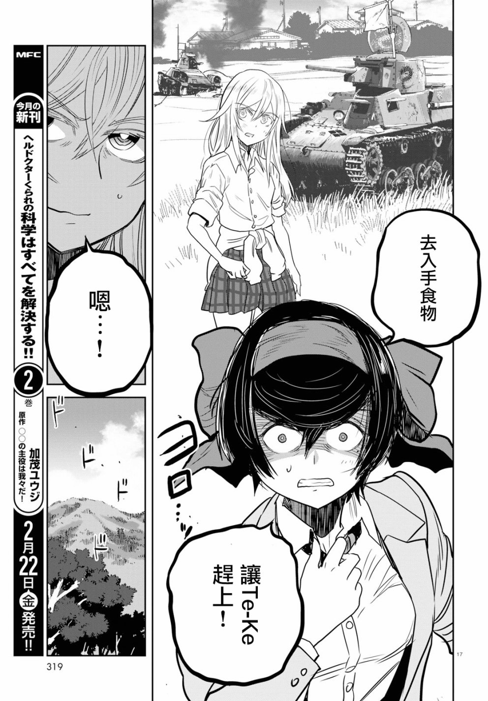 少女與戰車 緞帶武士: 44話 - 第17页