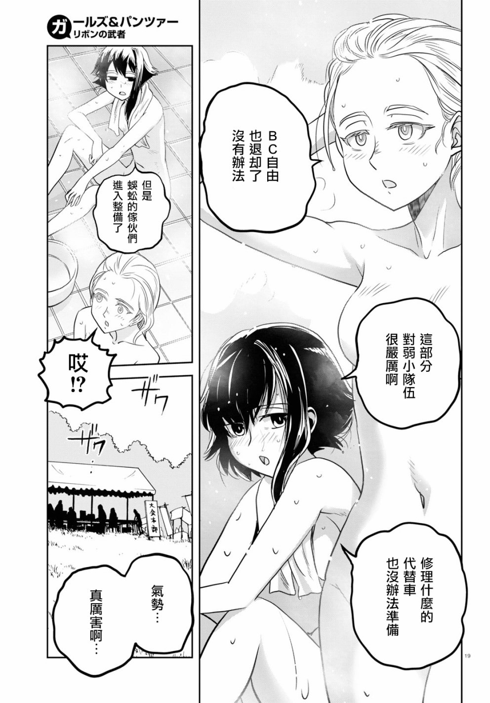 少女與戰車 緞帶武士: 44話 - 第19页