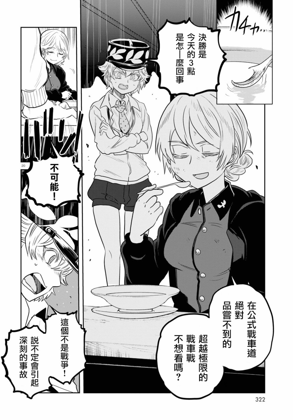 少女與戰車 緞帶武士: 44話 - 第20页