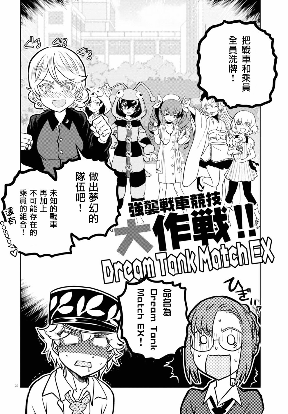 少女與戰車 緞帶武士: 44話 - 第22页