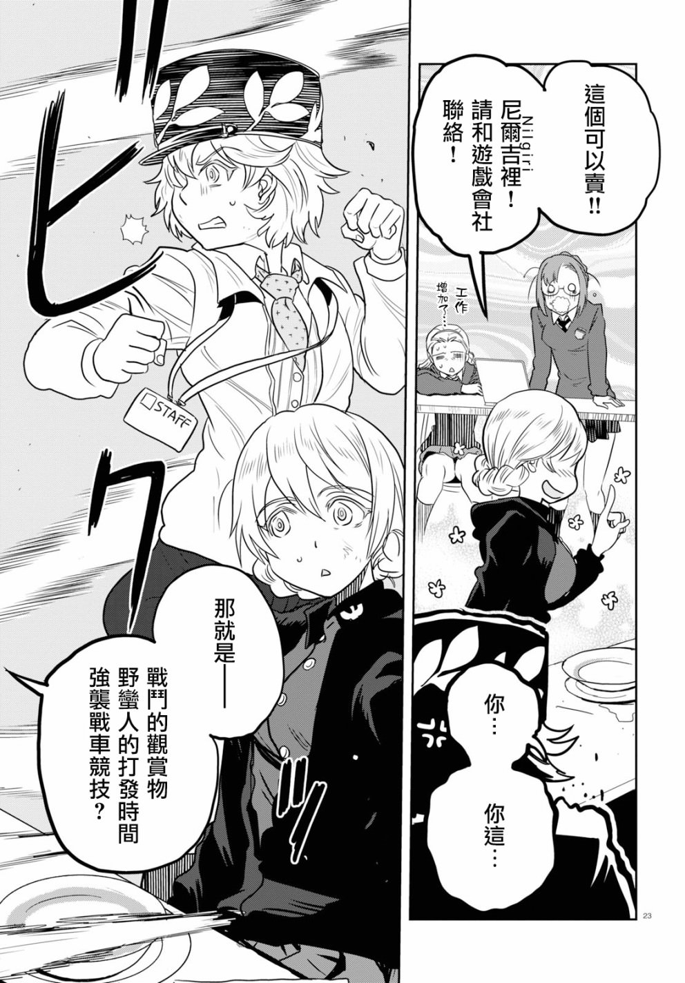 少女與戰車 緞帶武士: 44話 - 第23页