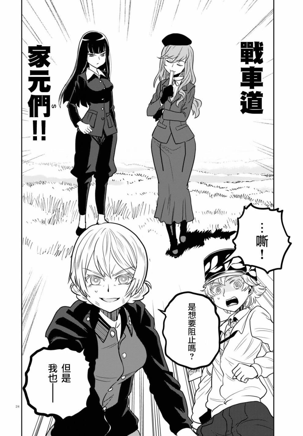 少女與戰車 緞帶武士: 44話 - 第24页