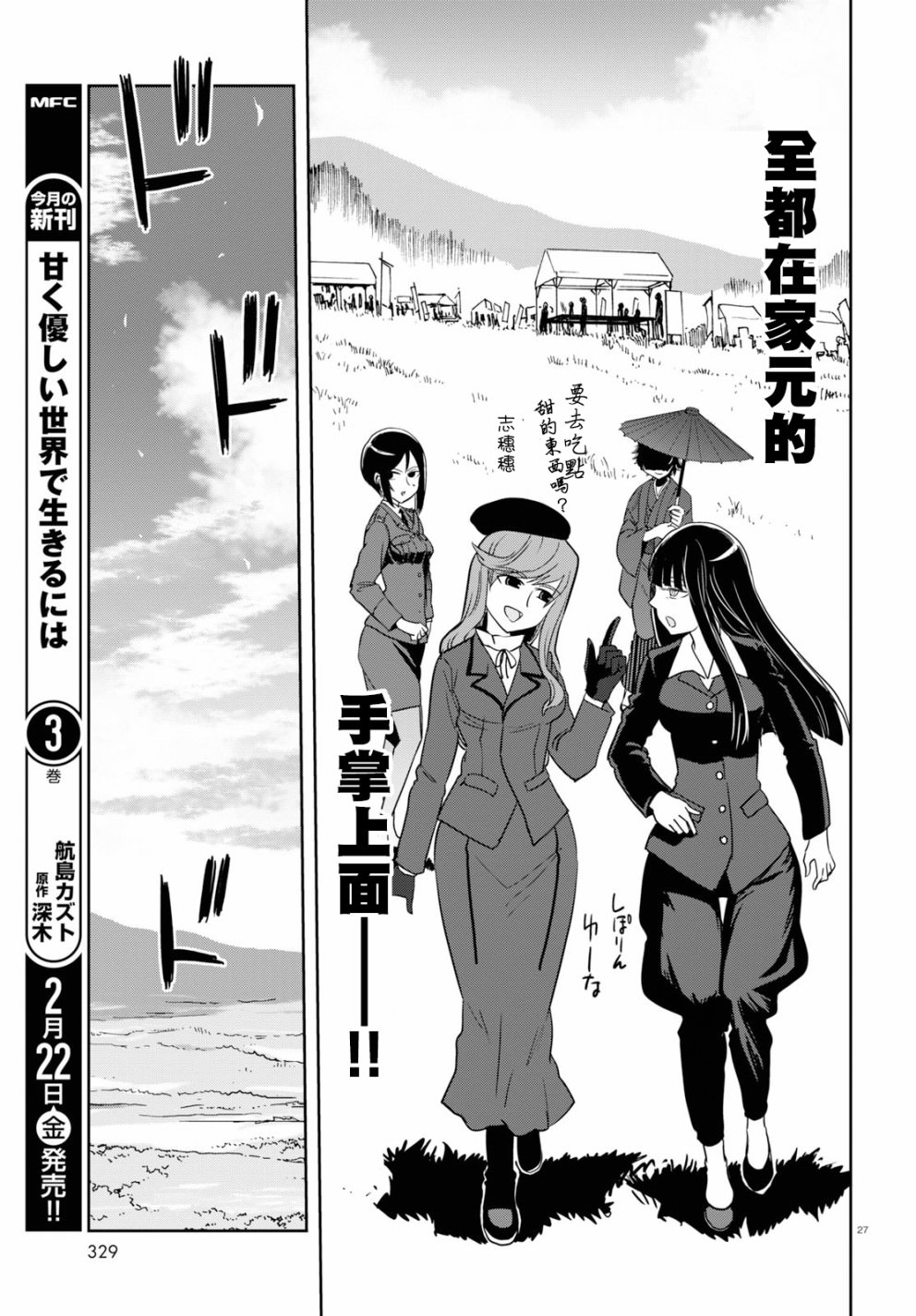 少女與戰車 緞帶武士: 44話 - 第27页