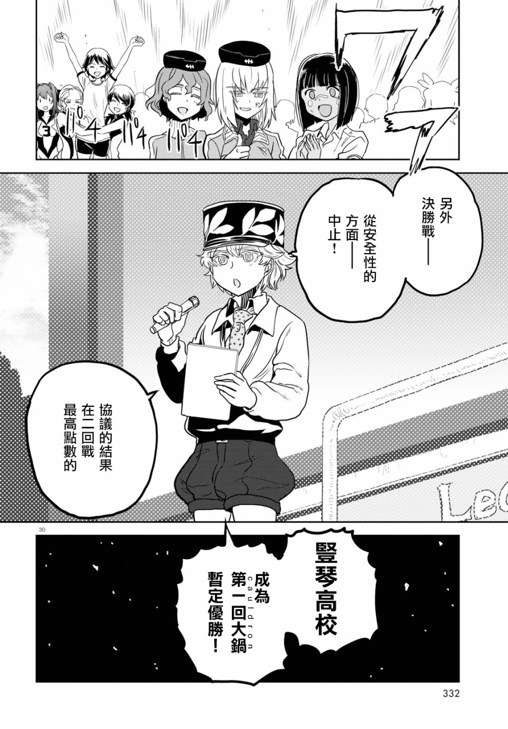 少女與戰車 緞帶武士: 44話 - 第29页