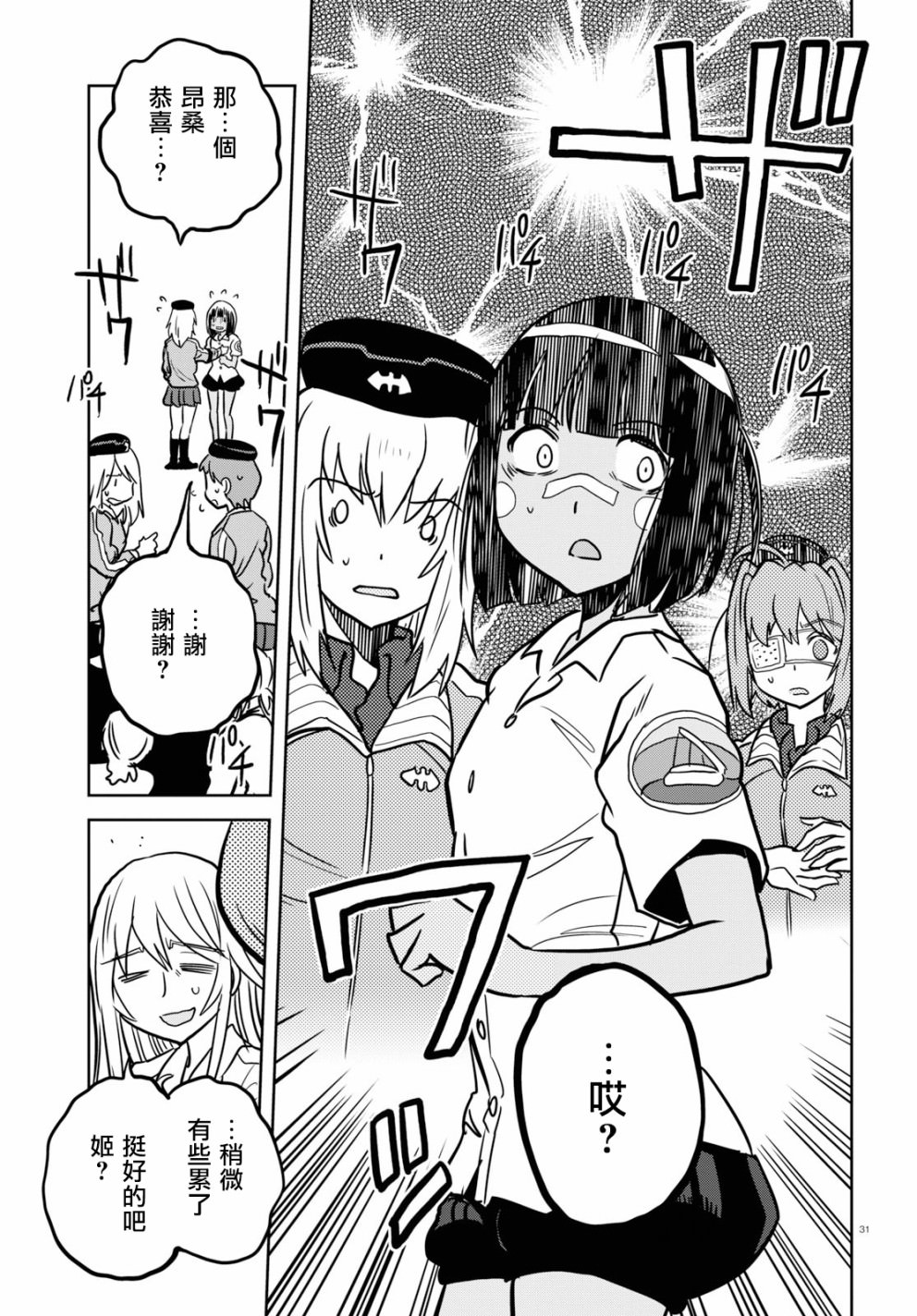 少女與戰車 緞帶武士: 44話 - 第30页