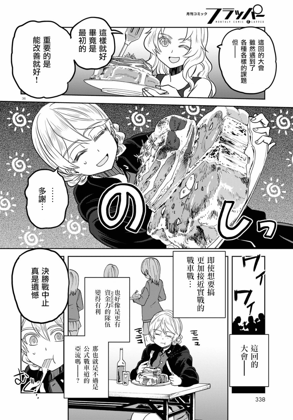 少女與戰車 緞帶武士: 44話 - 第35页