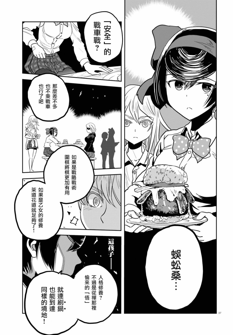 少女與戰車 緞帶武士: 44話 - 第36页