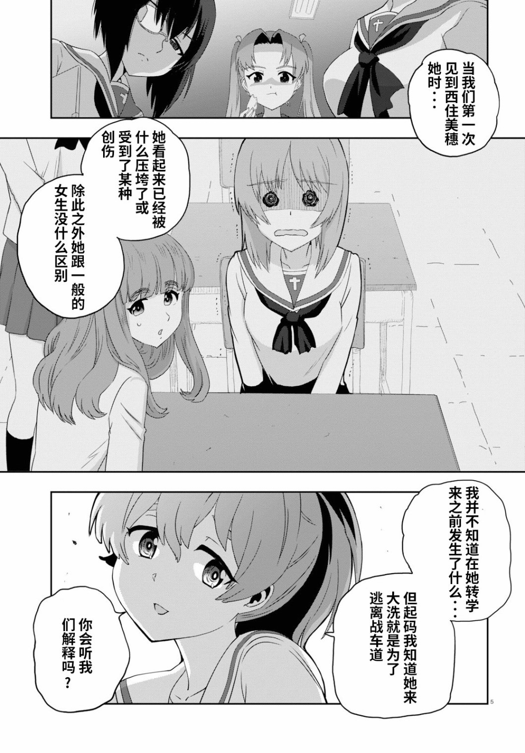 少女與戰車 緞帶武士: 54話 - 第5页