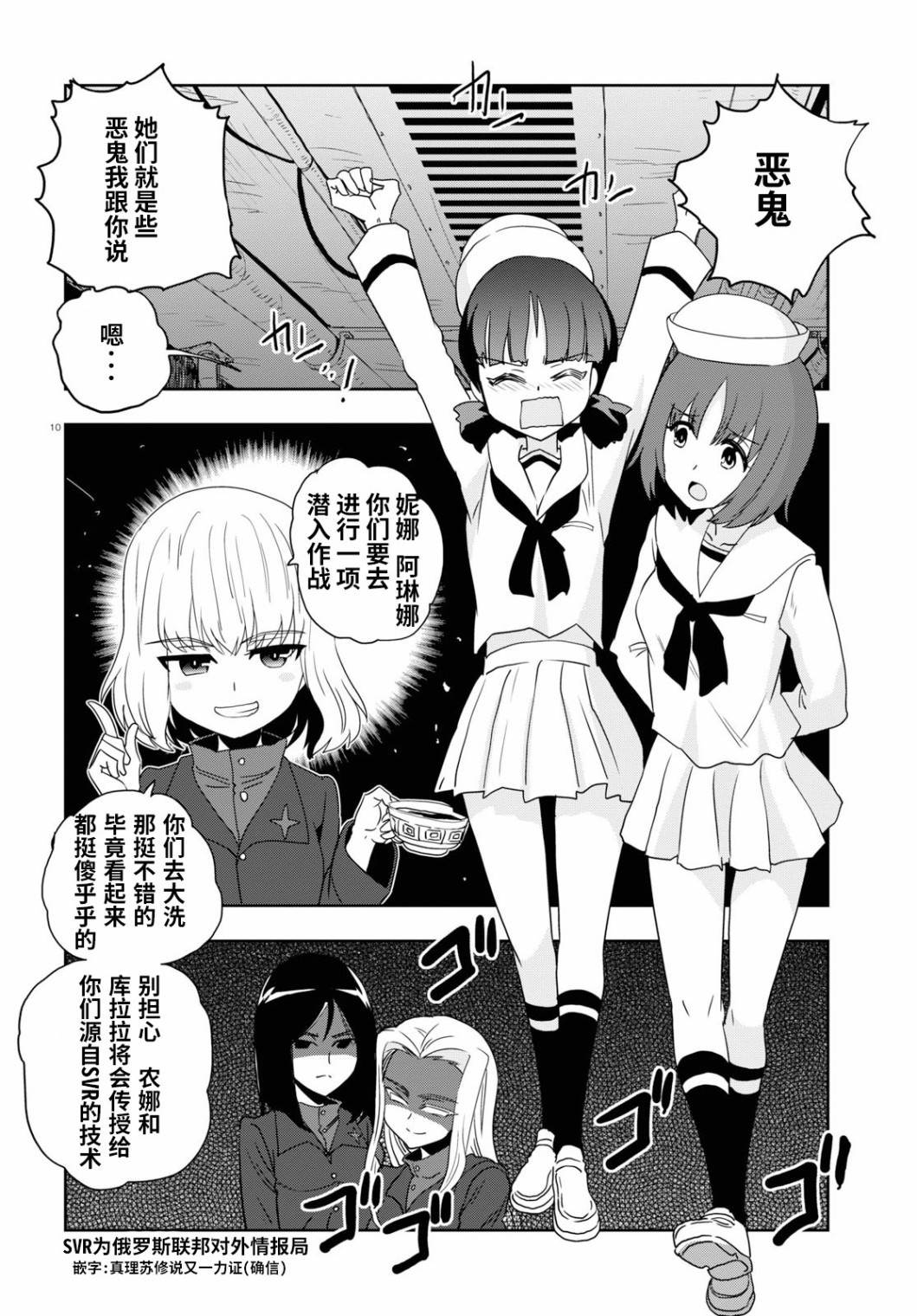 少女與戰車 緞帶武士: 54話 - 第10页