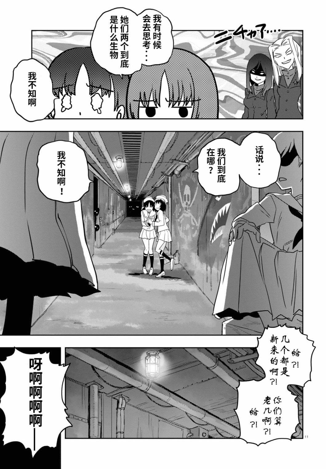 少女與戰車 緞帶武士: 54話 - 第11页