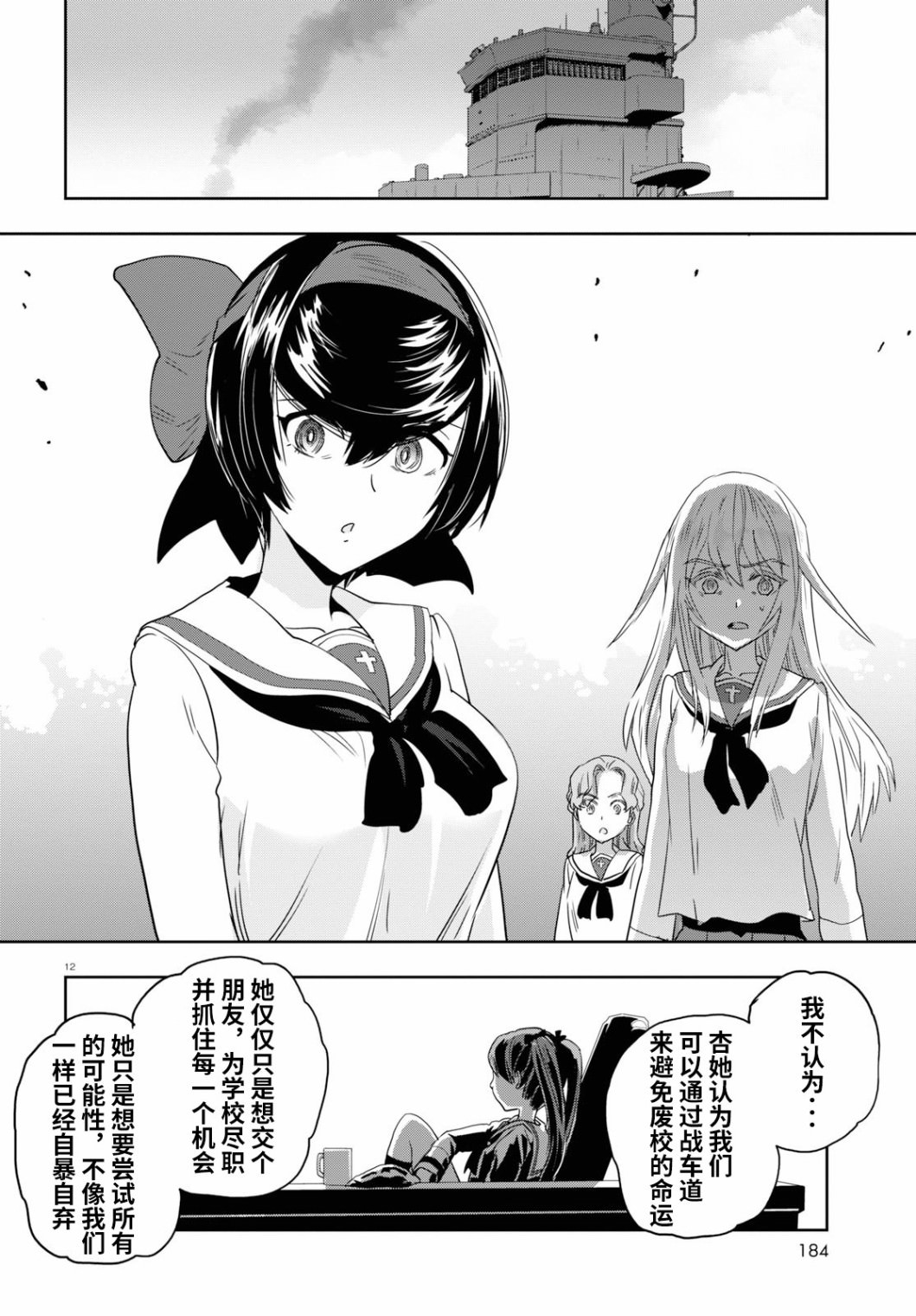 少女與戰車 緞帶武士: 54話 - 第12页