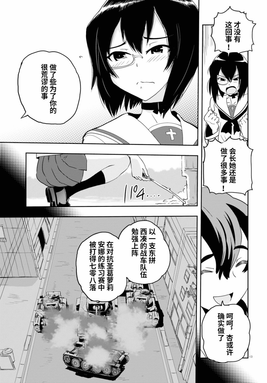 少女與戰車 緞帶武士: 54話 - 第13页