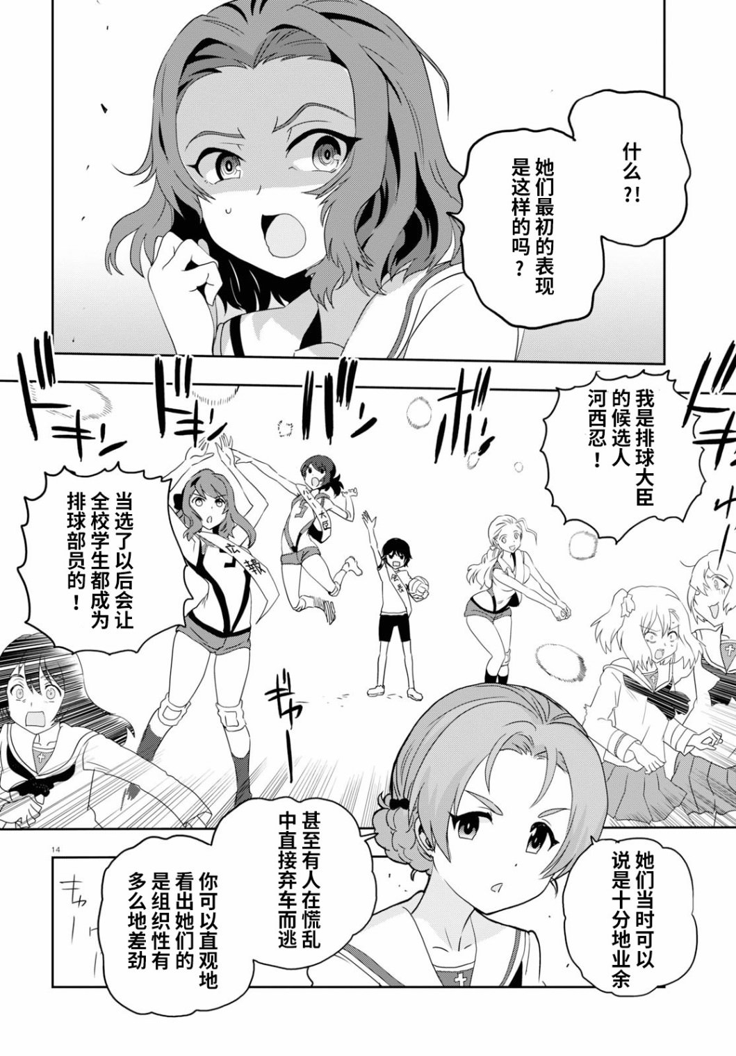 少女與戰車 緞帶武士: 54話 - 第14页