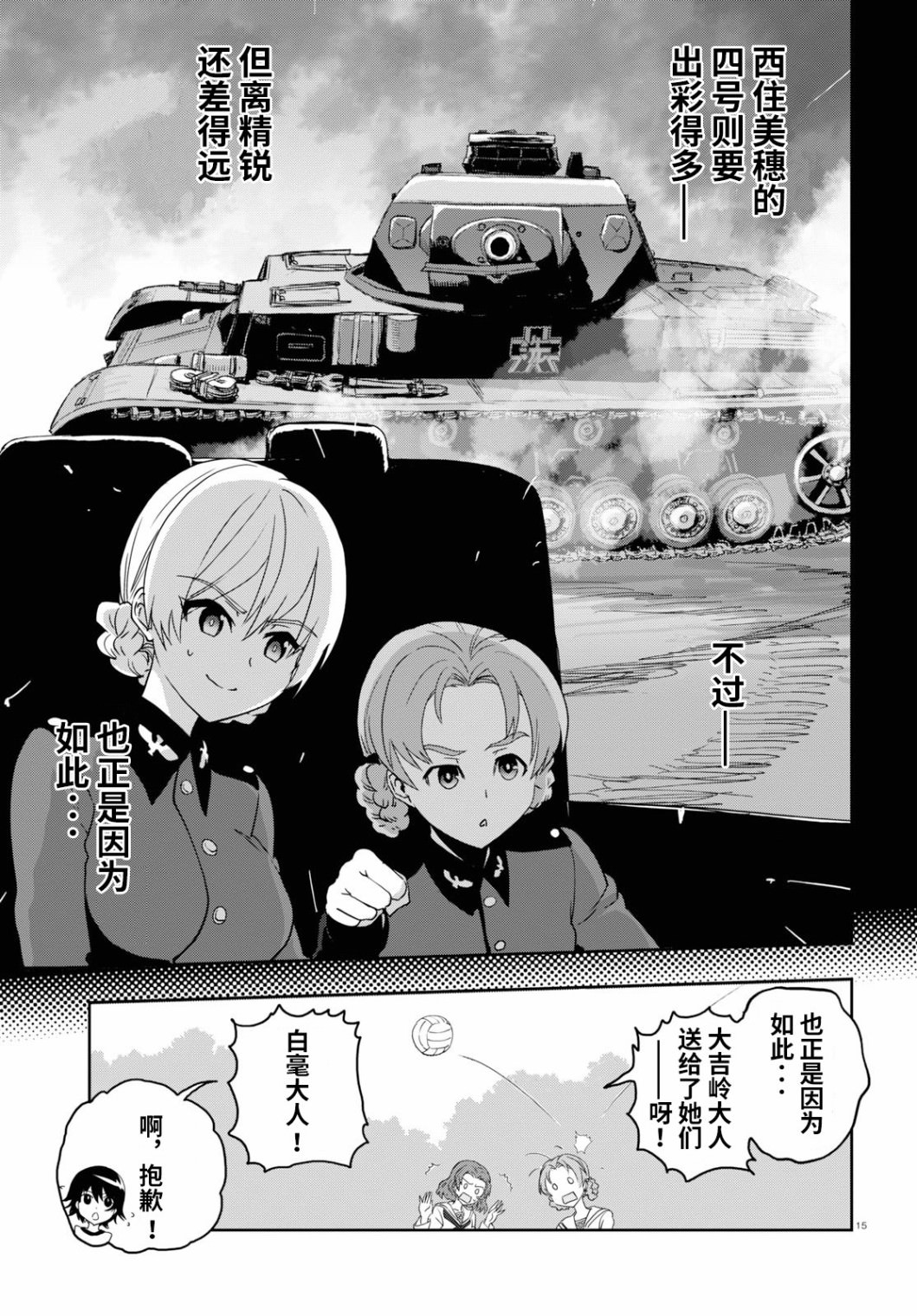 少女與戰車 緞帶武士: 54話 - 第15页