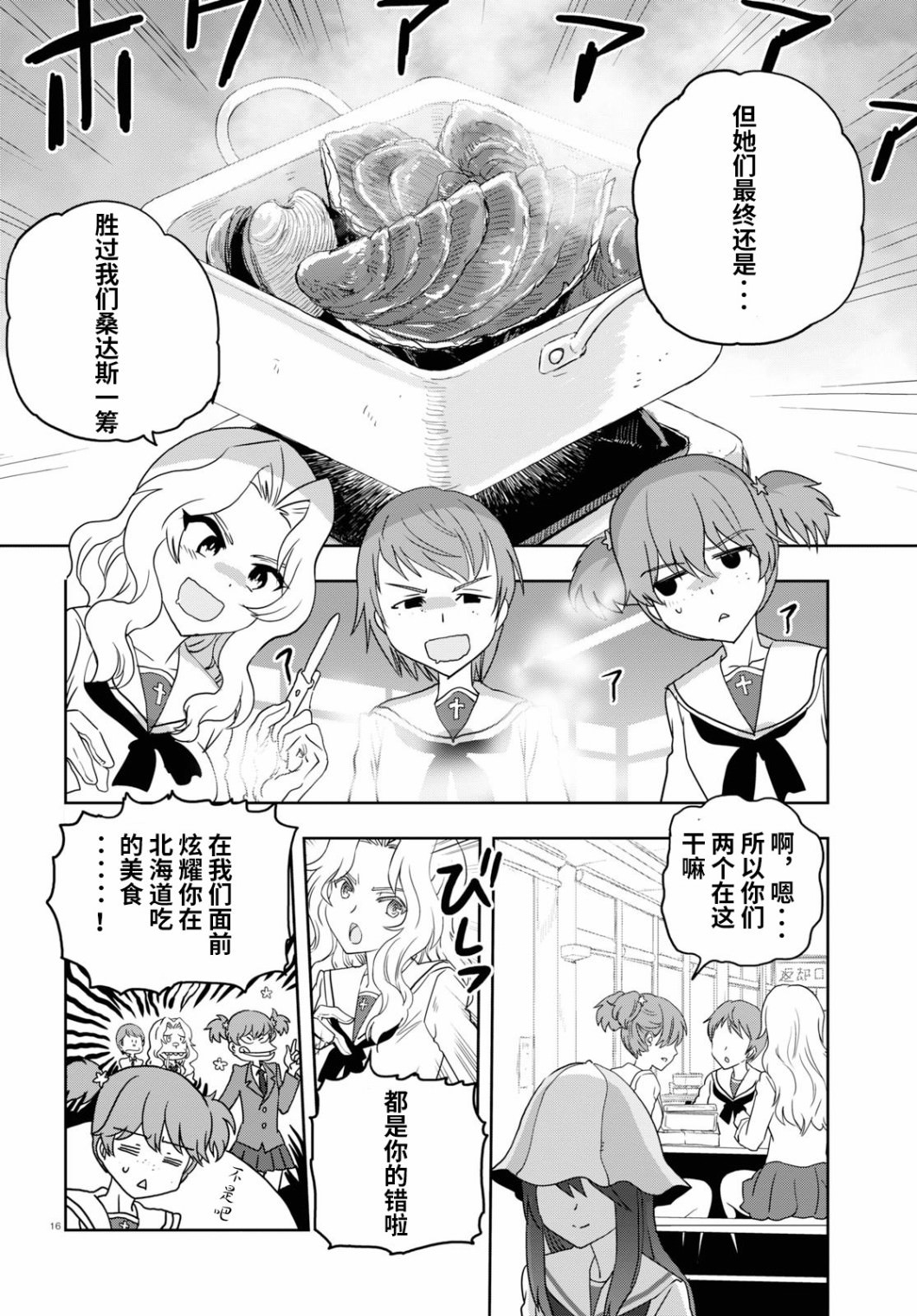 少女與戰車 緞帶武士: 54話 - 第16页