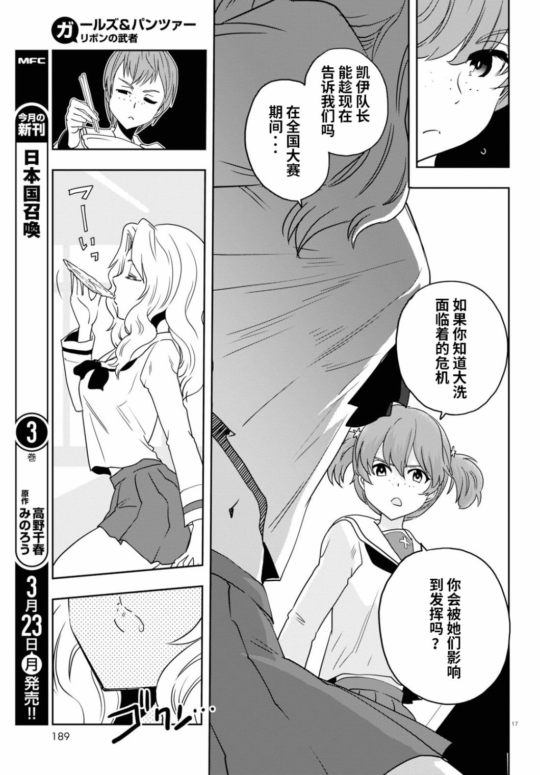 少女與戰車 緞帶武士: 54話 - 第17页