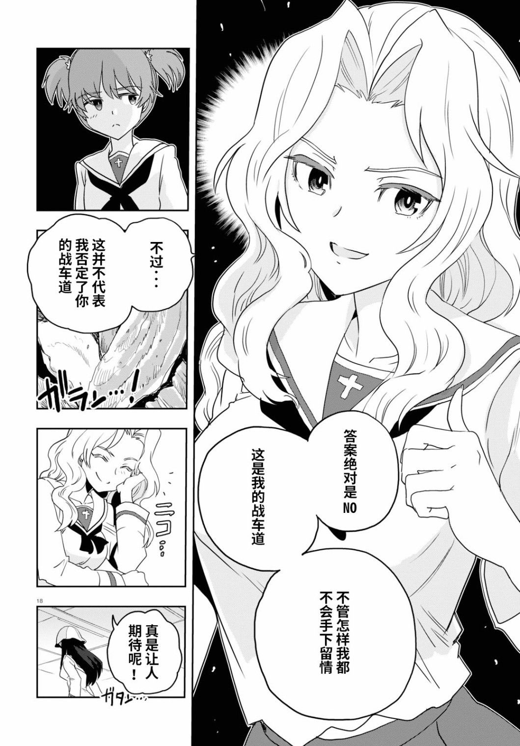 少女與戰車 緞帶武士: 54話 - 第18页