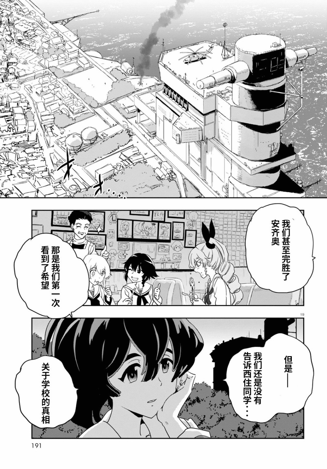 少女與戰車 緞帶武士: 54話 - 第19页