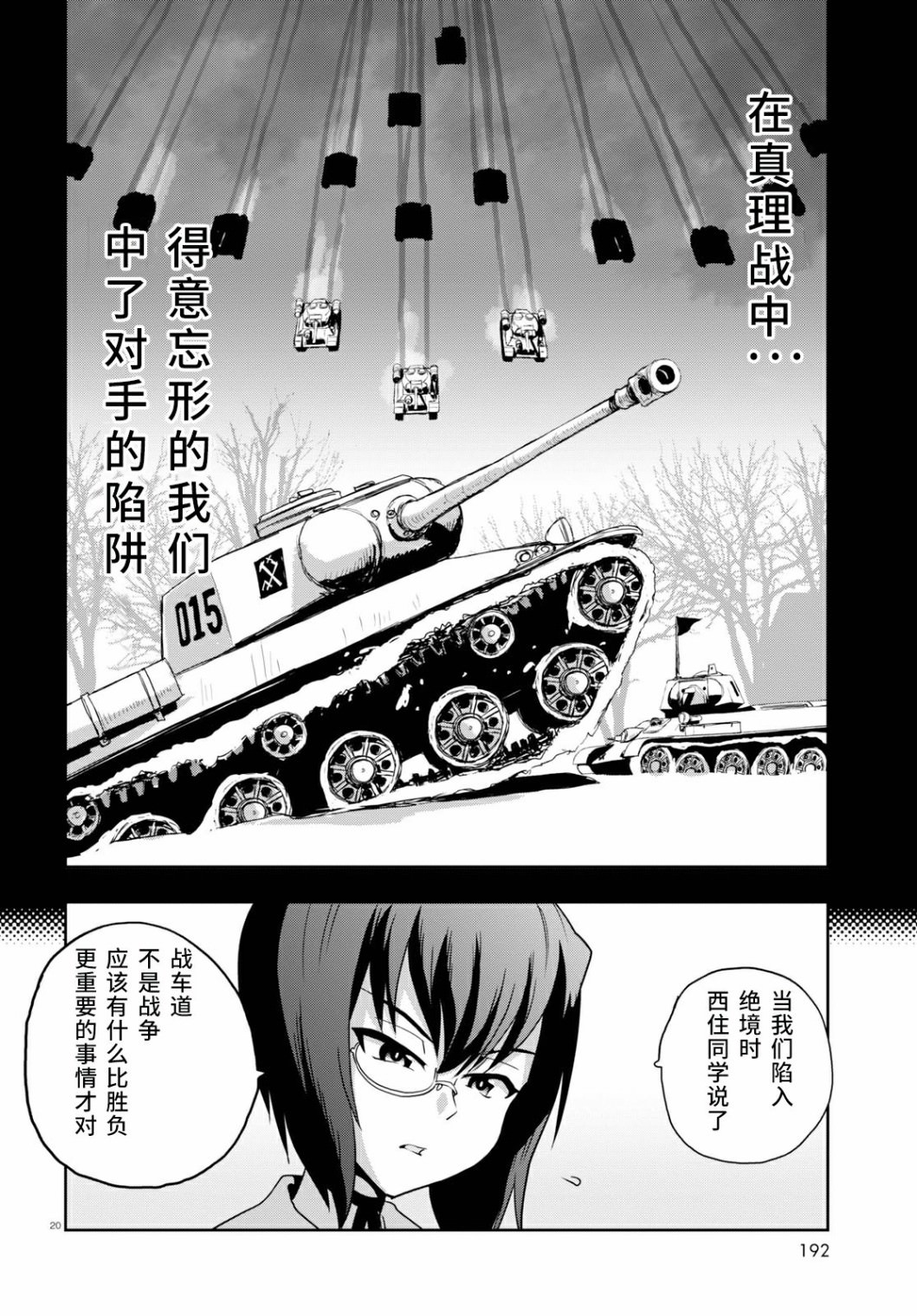 少女與戰車 緞帶武士: 54話 - 第20页