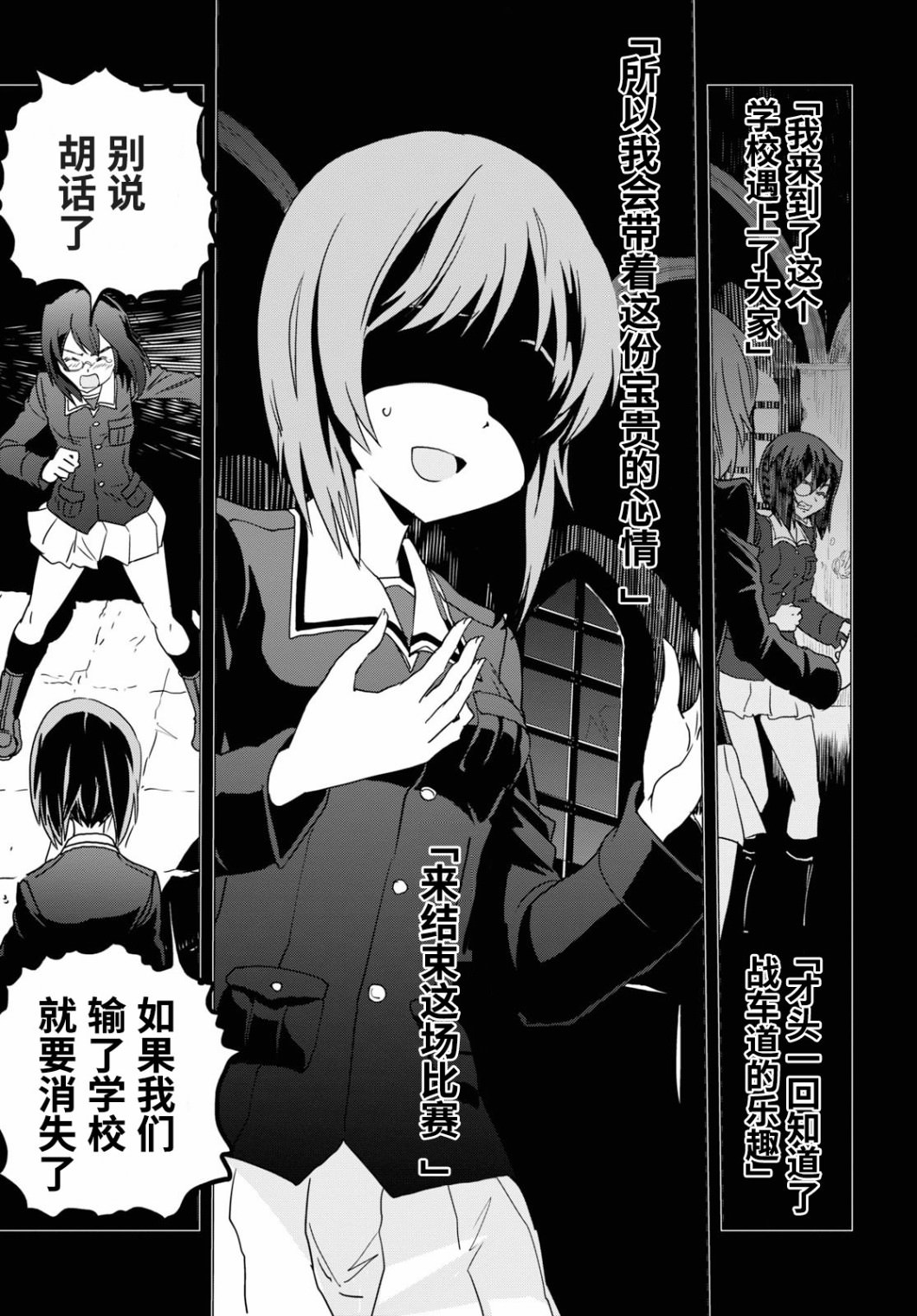 少女與戰車 緞帶武士: 54話 - 第21页