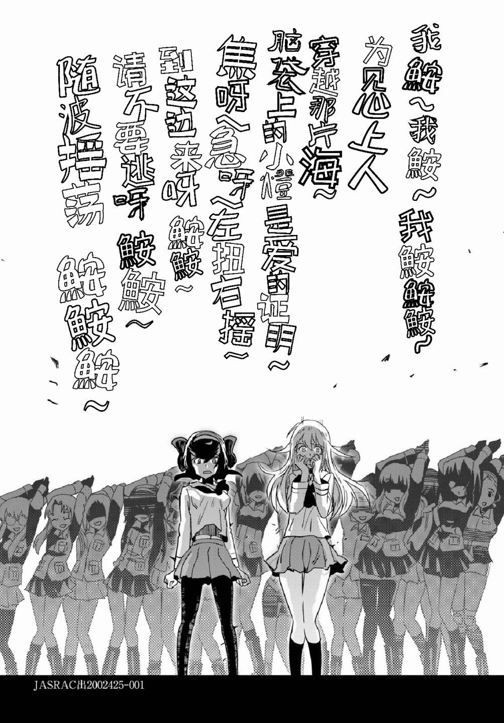 少女與戰車 緞帶武士: 54話 - 第24页