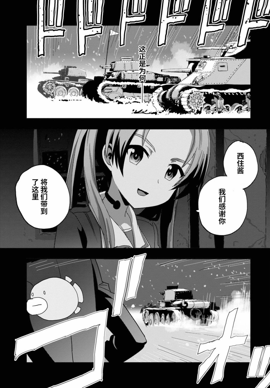 少女與戰車 緞帶武士: 54話 - 第25页