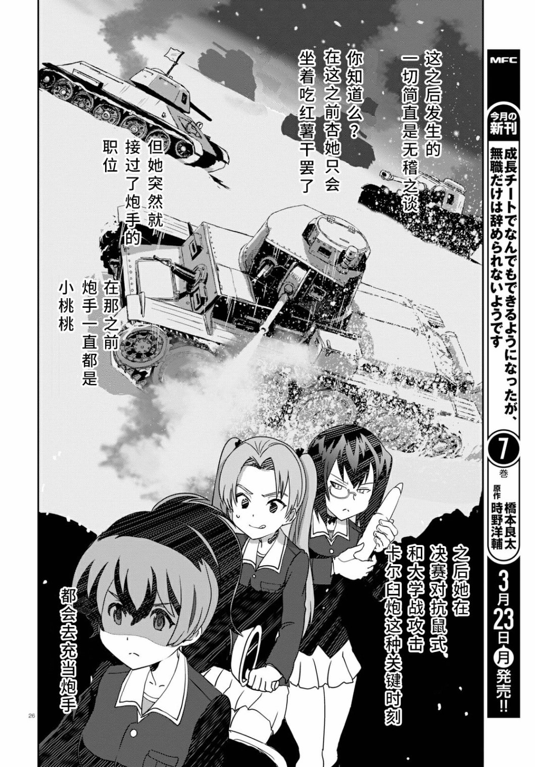 少女與戰車 緞帶武士: 54話 - 第26页