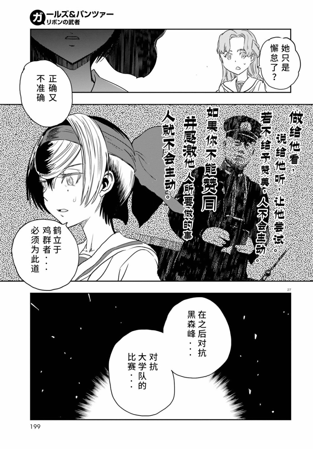 少女與戰車 緞帶武士: 54話 - 第27页