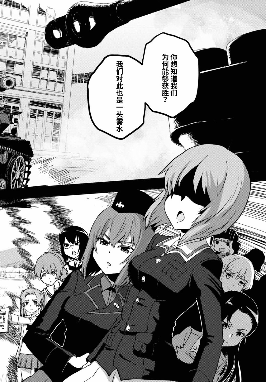 少女與戰車 緞帶武士: 54話 - 第28页