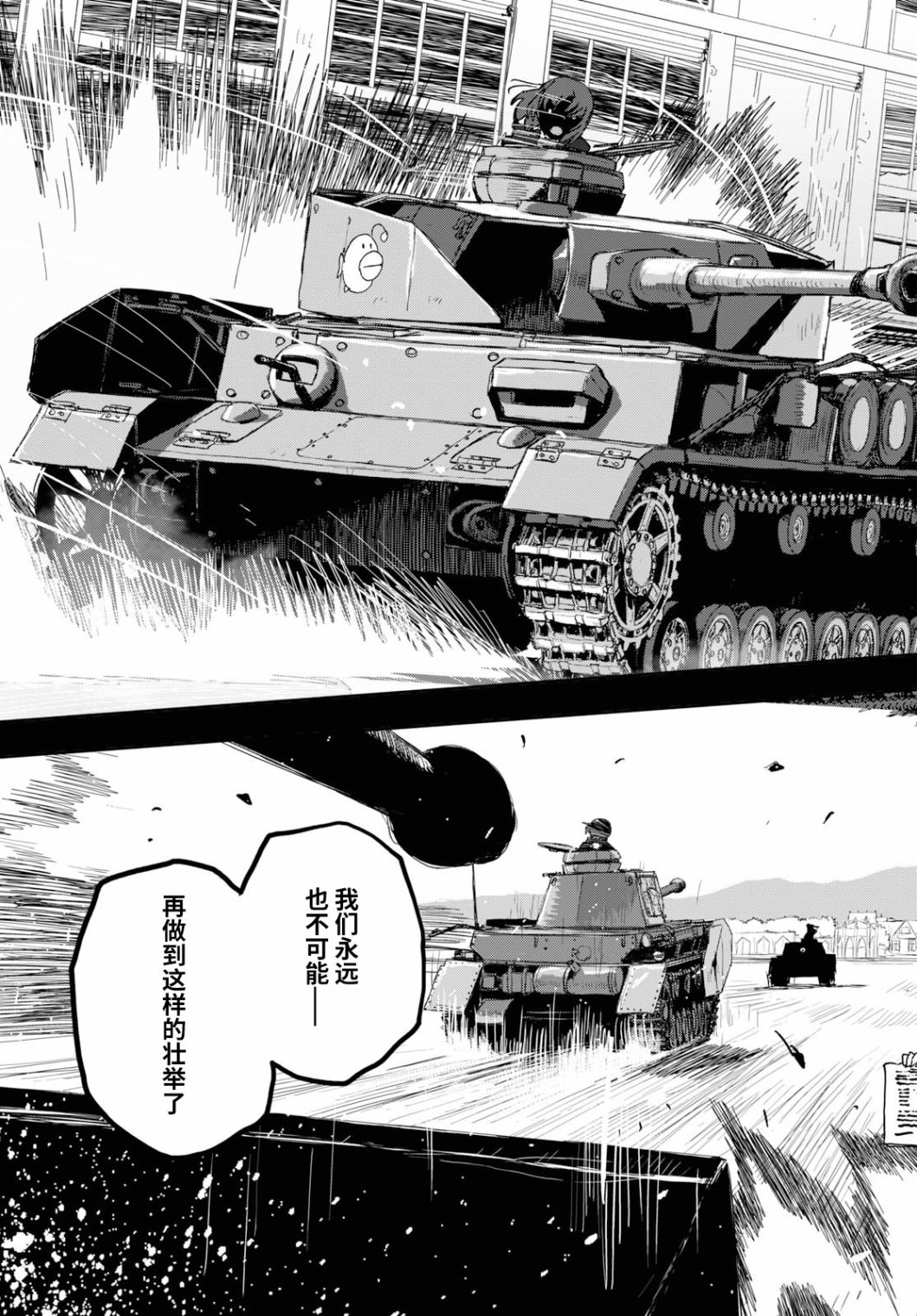 少女與戰車 緞帶武士: 54話 - 第29页