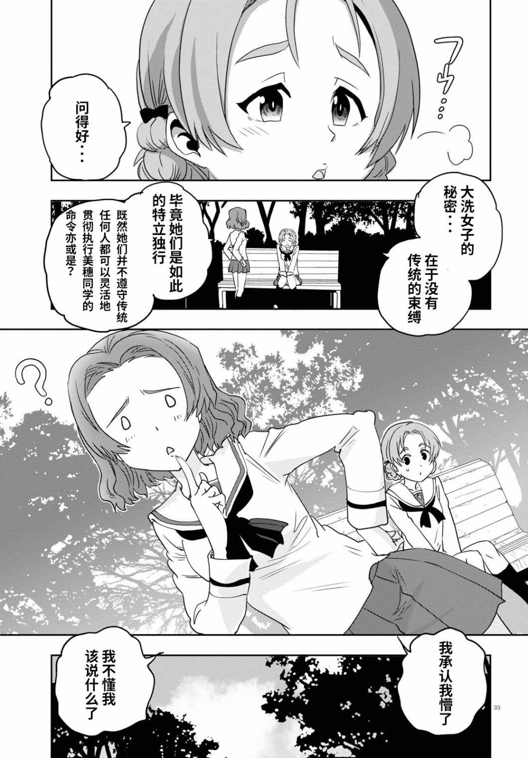 少女與戰車 緞帶武士: 54話 - 第33页