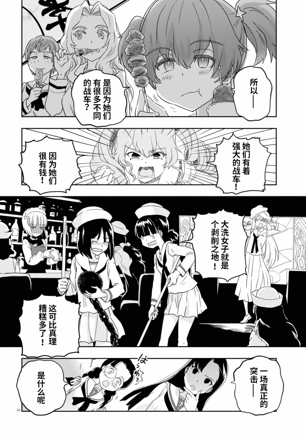 少女與戰車 緞帶武士: 54話 - 第34页