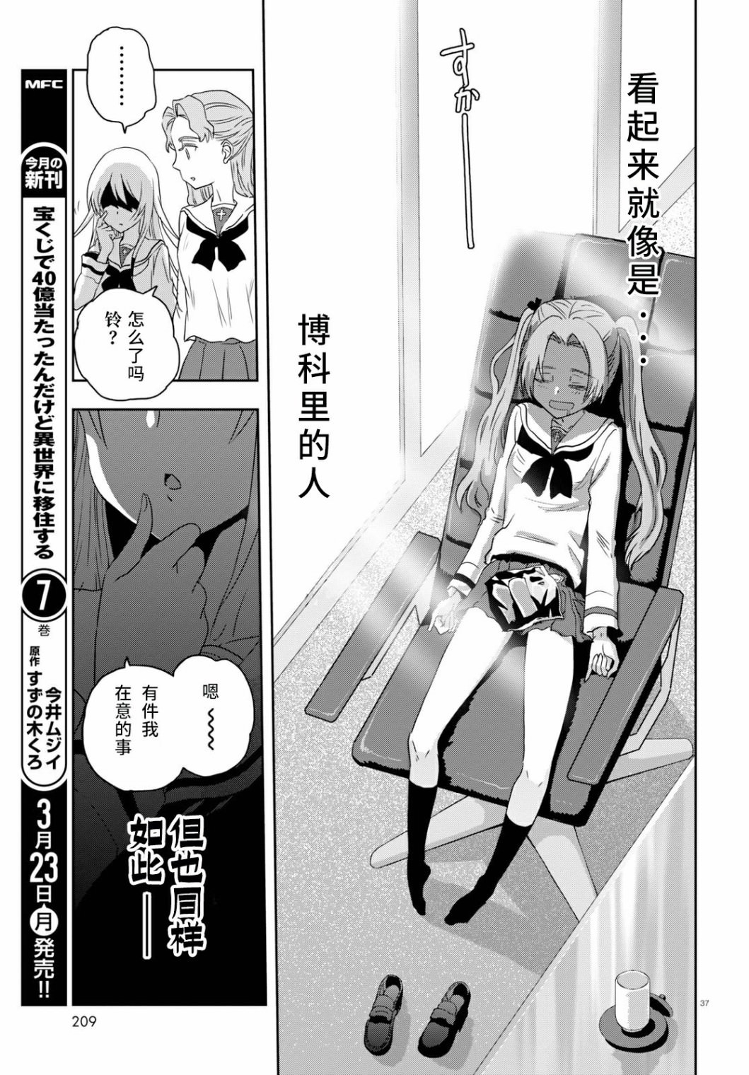 少女與戰車 緞帶武士: 54話 - 第37页