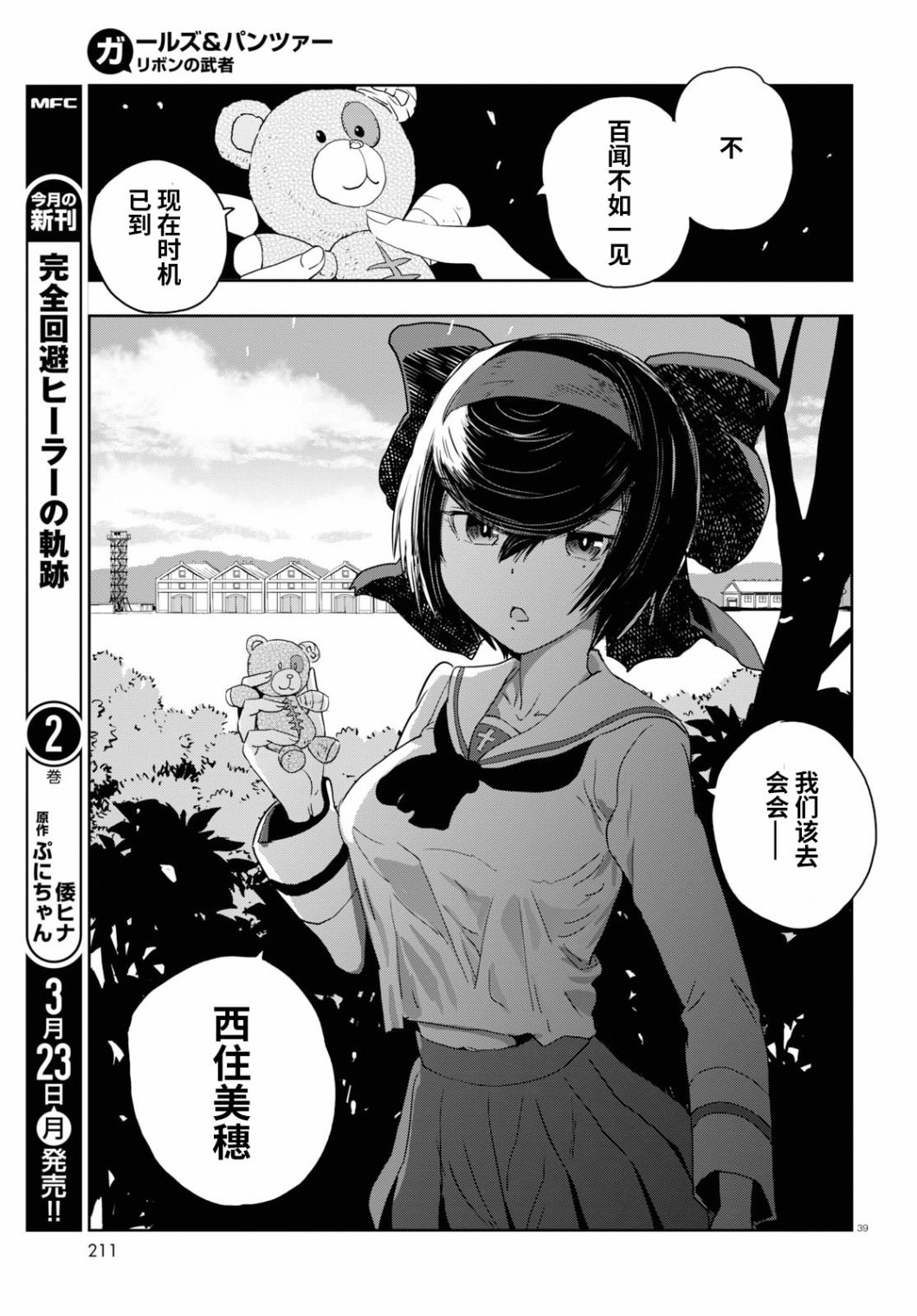 少女與戰車 緞帶武士: 54話 - 第39页