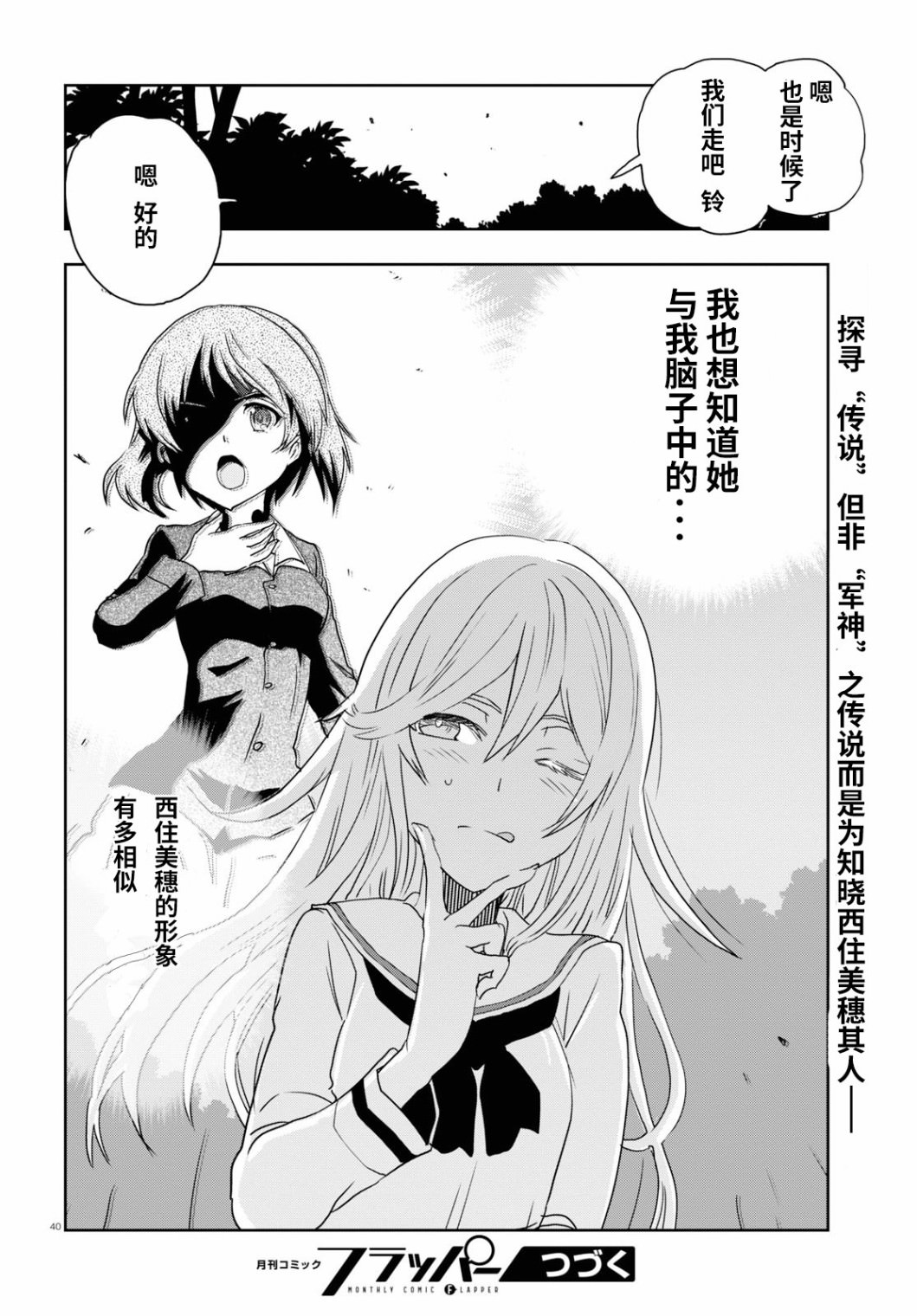 少女與戰車 緞帶武士: 54話 - 第40页