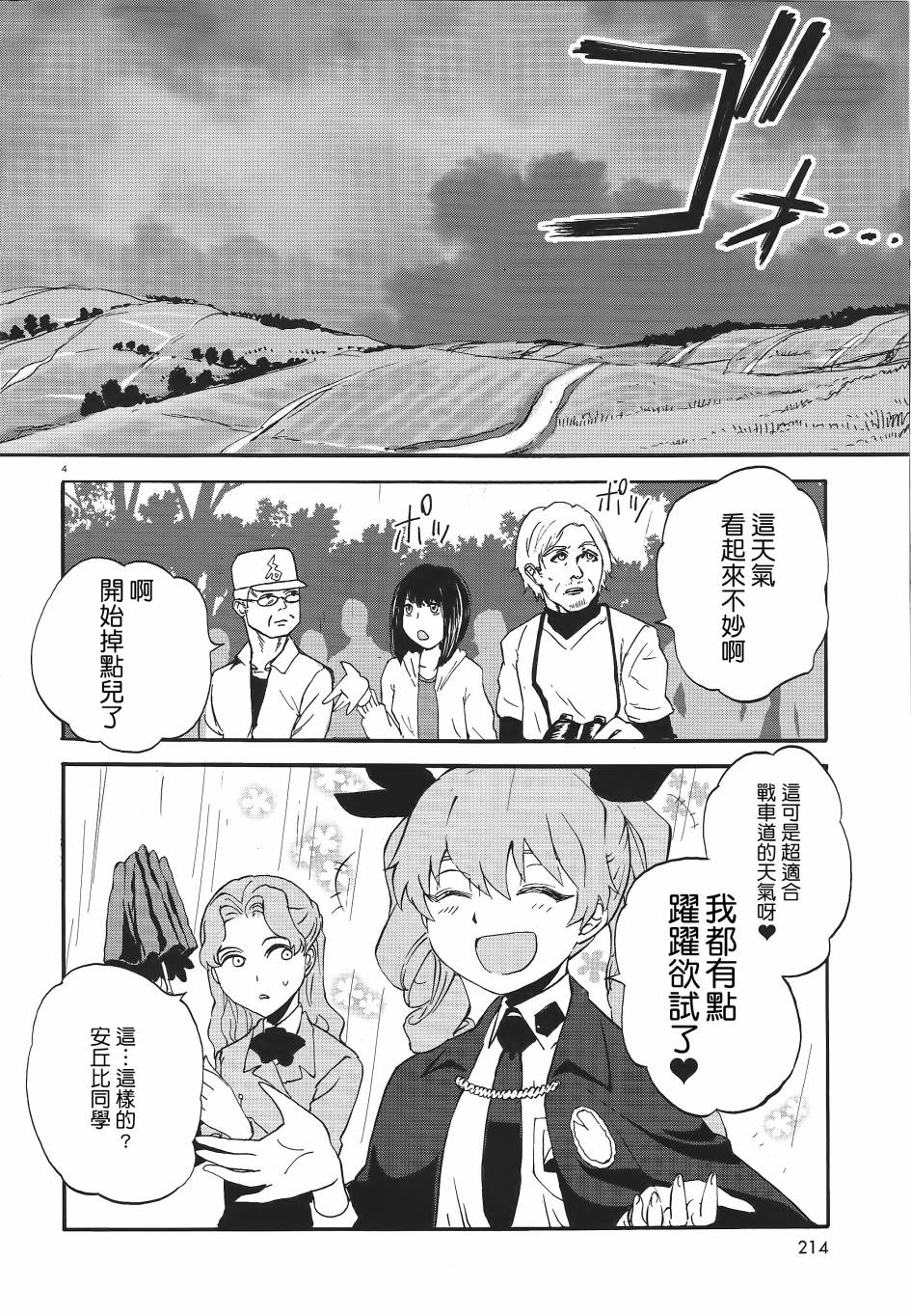 少女與戰車 緞帶武士: 06話 - 第3页