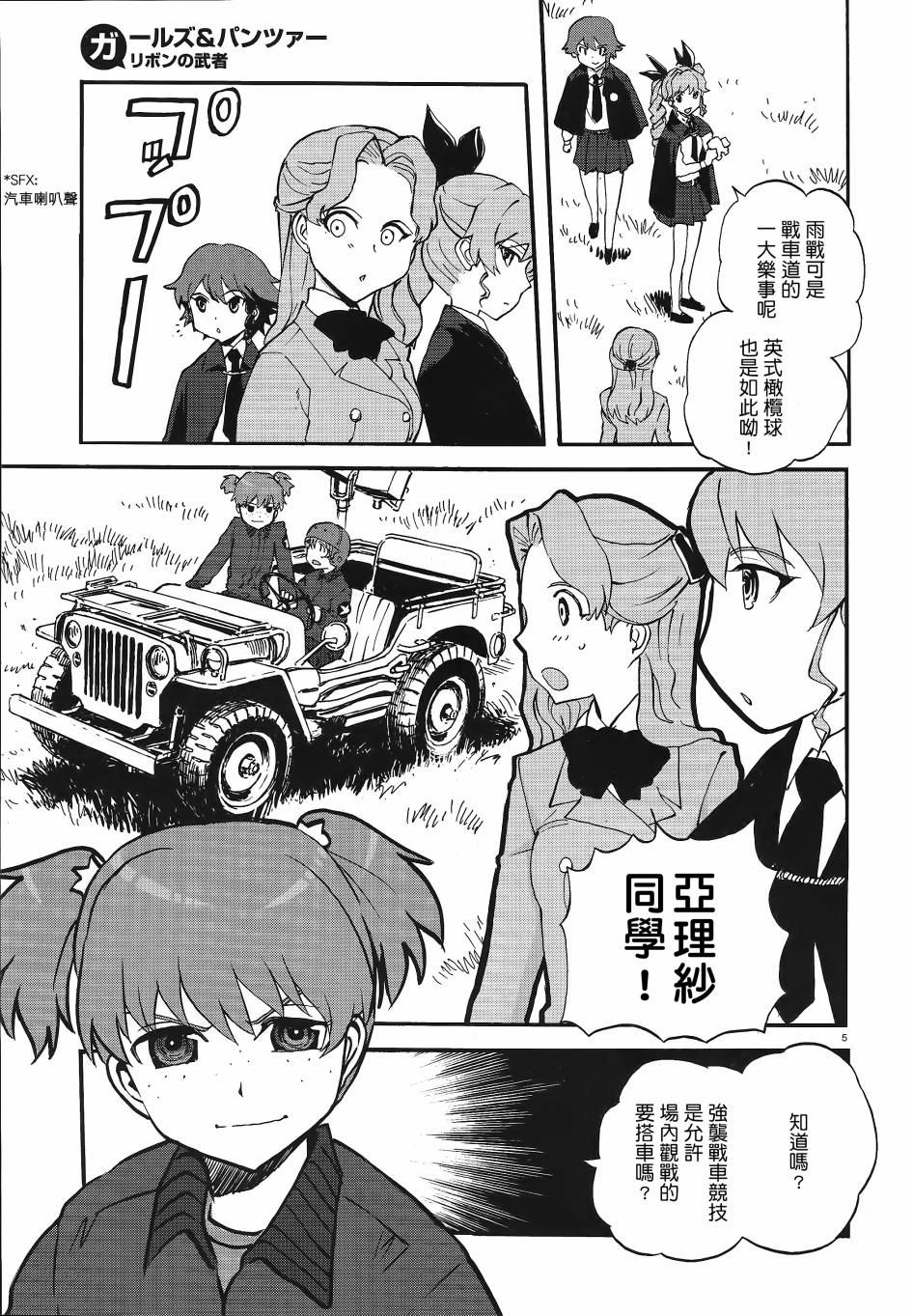 少女與戰車 緞帶武士: 06話 - 第4页