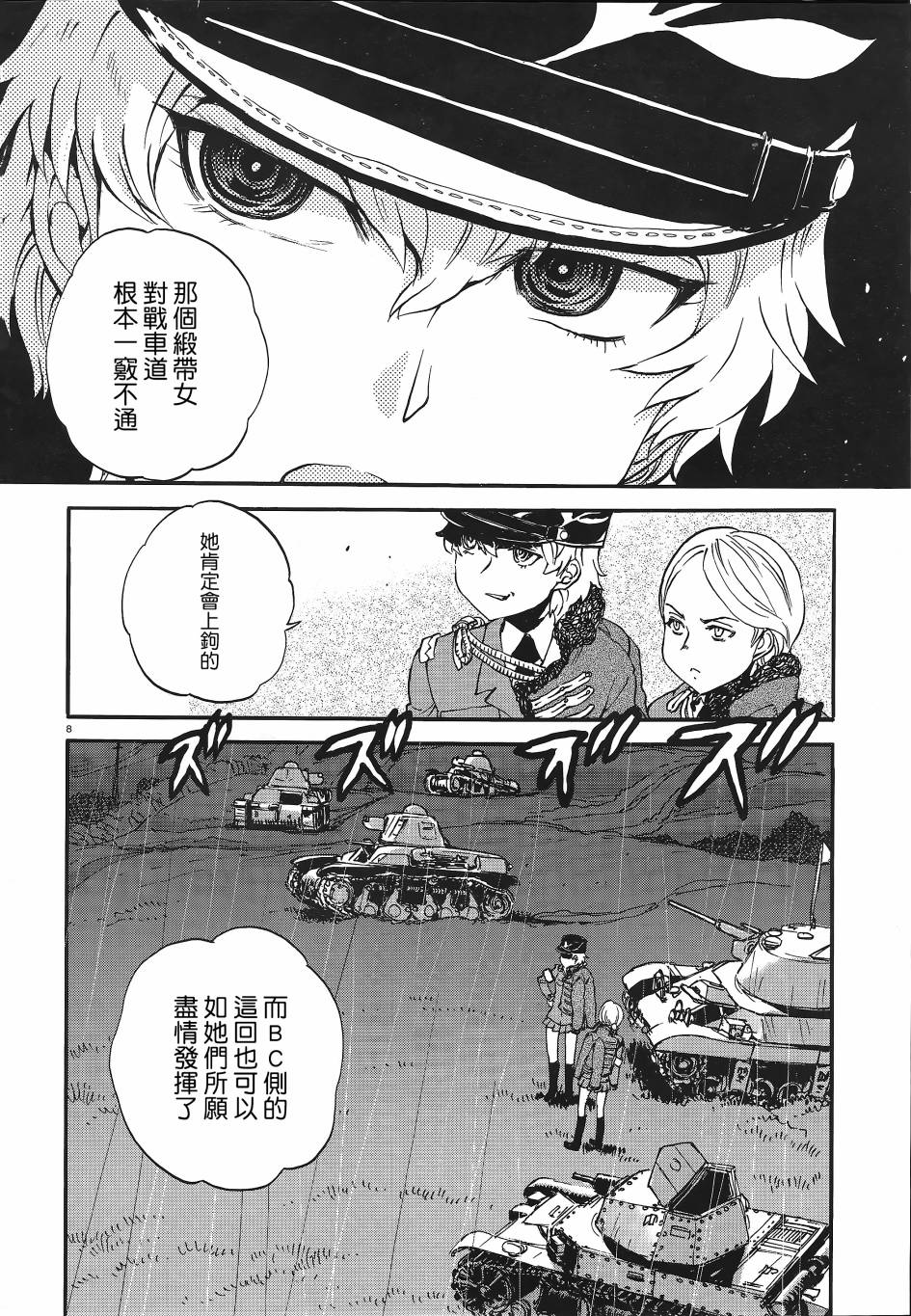 少女與戰車 緞帶武士: 06話 - 第7页