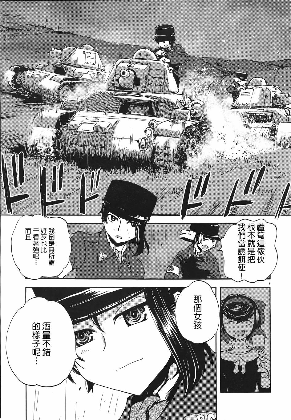 少女與戰車 緞帶武士: 06話 - 第8页