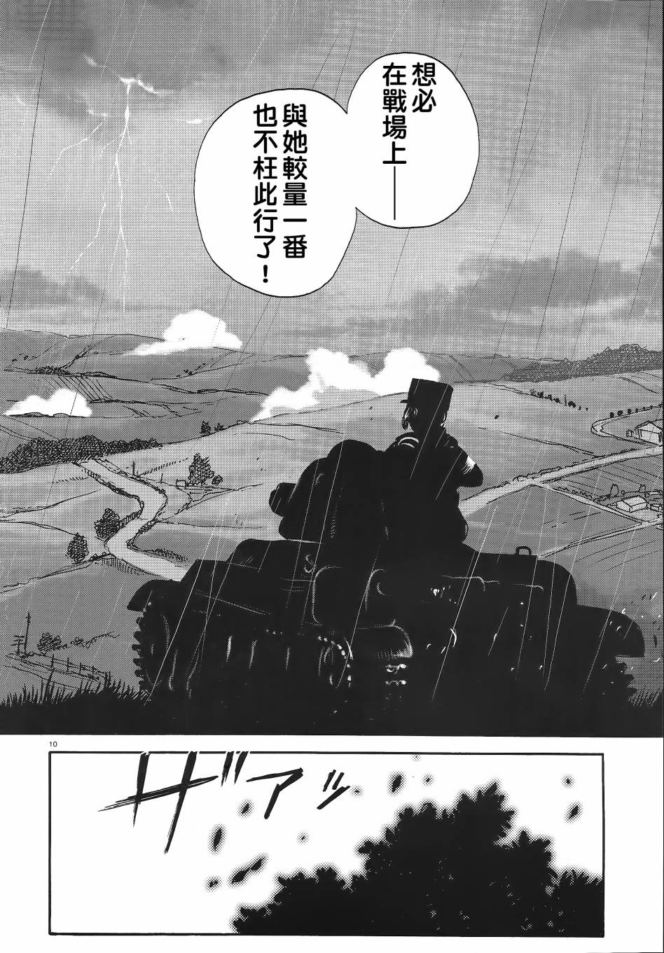 少女與戰車 緞帶武士: 06話 - 第9页