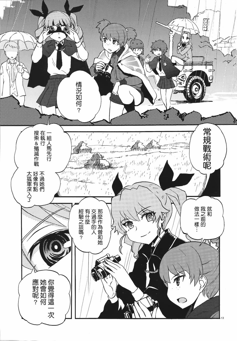 少女與戰車 緞帶武士: 06話 - 第12页