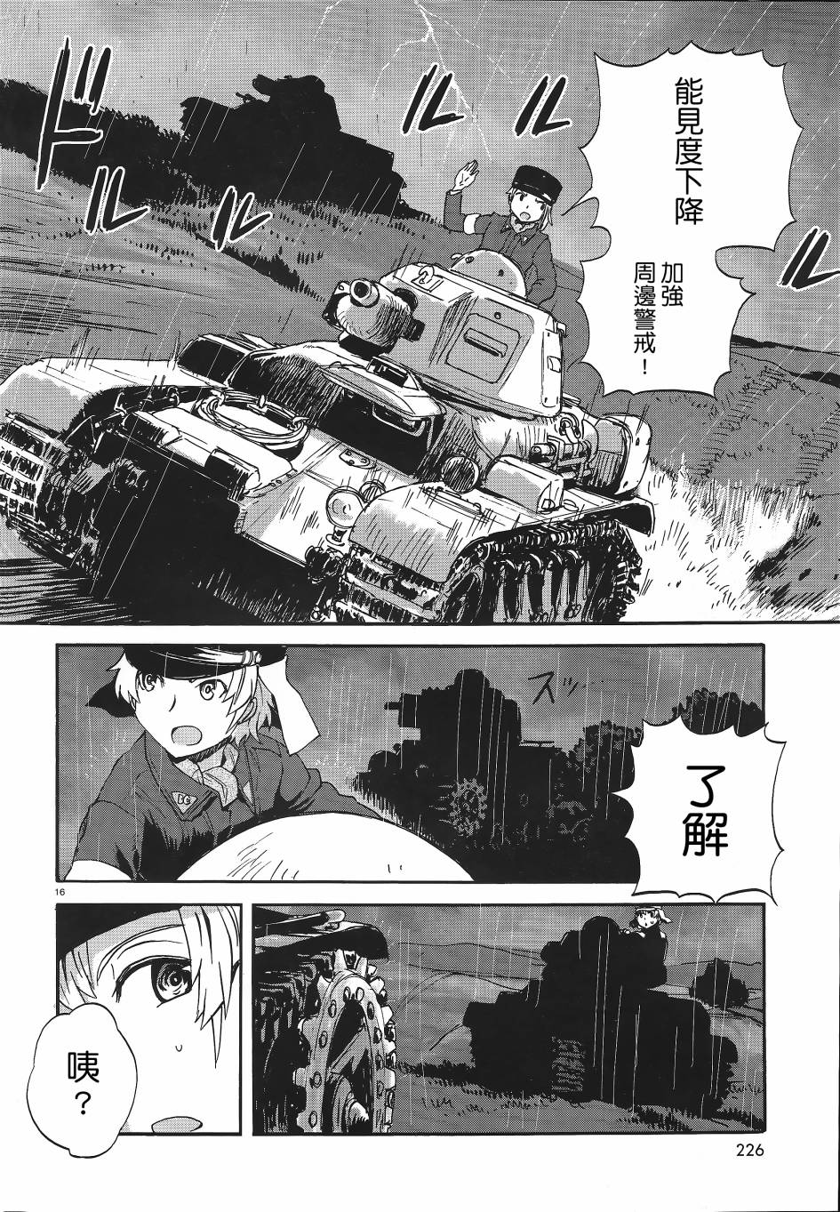 少女與戰車 緞帶武士: 06話 - 第15页