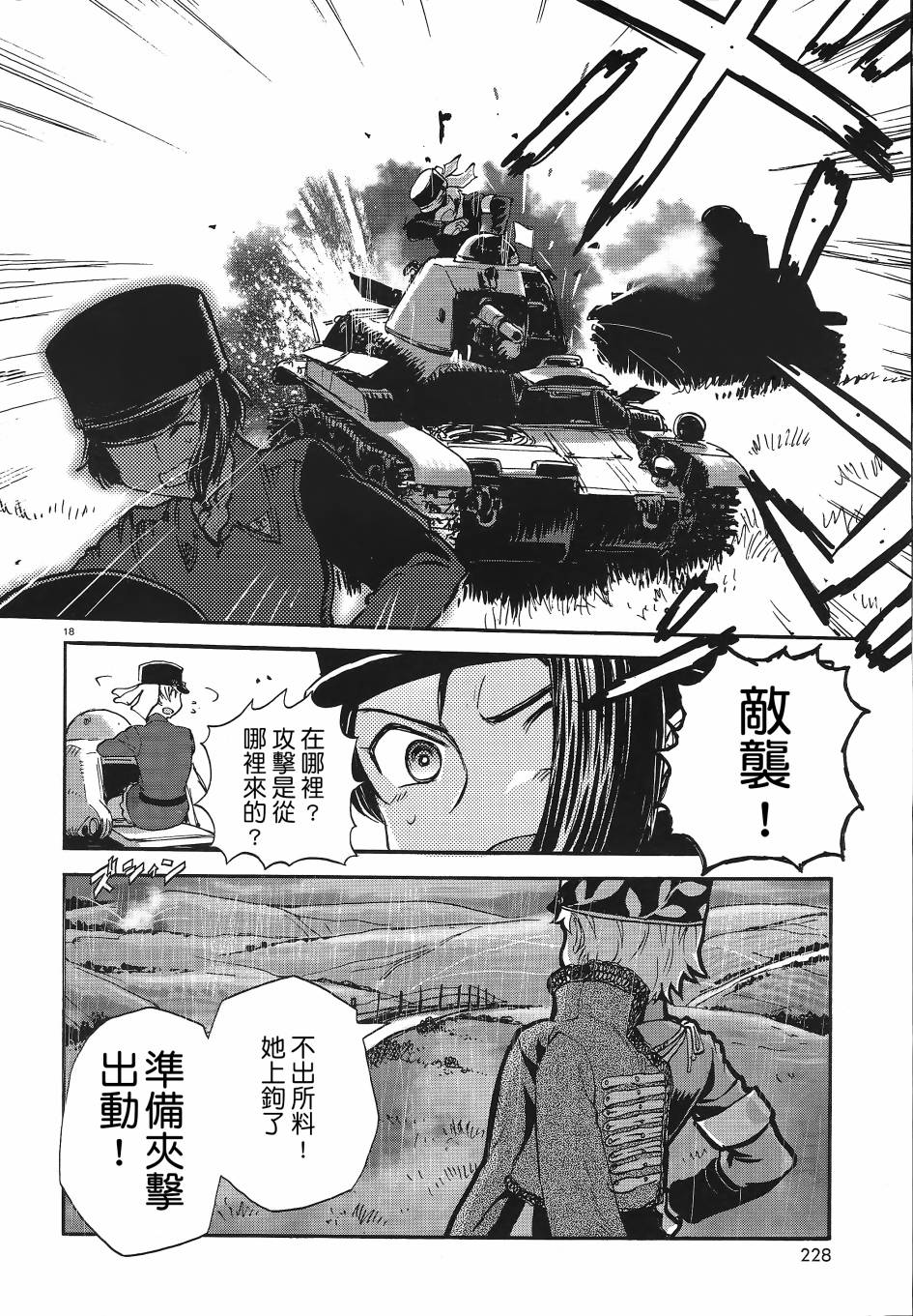 少女與戰車 緞帶武士: 06話 - 第17页